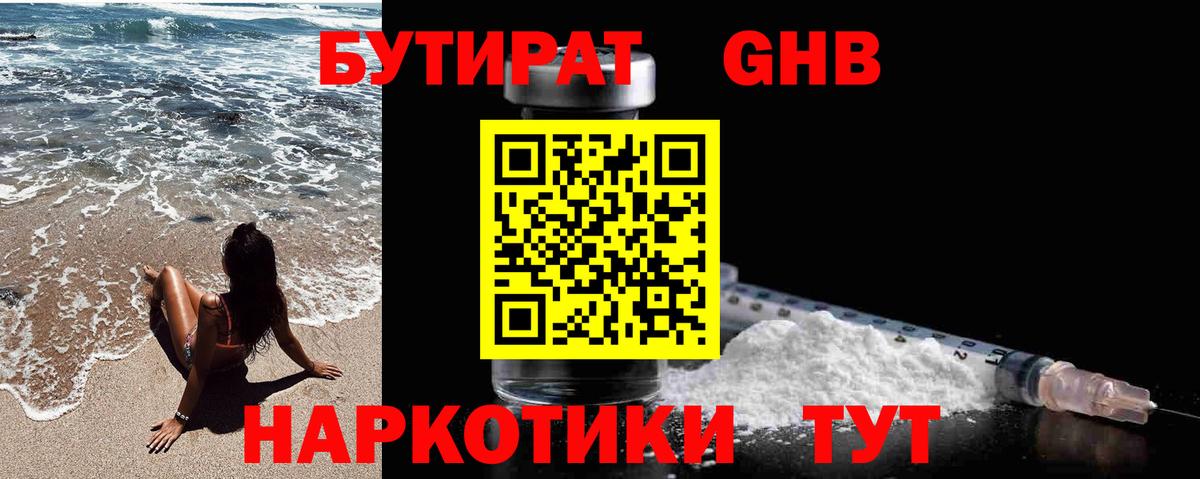 БУТИРАТ GHB Изобильный