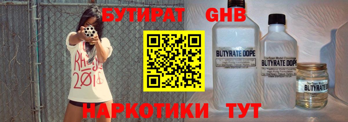 Изобильный  Бутират бутандиол  Вход с VPN 