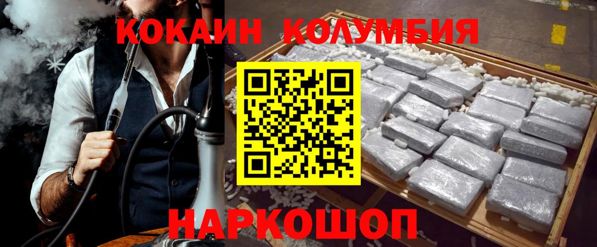 Cocaine Columbia  Вход с VPN  COCAIN  Изобильный  COCAIN 97% 