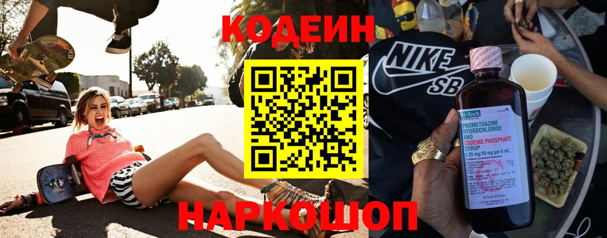 Кодеиновый сироп Lean Purple Drank  Вход с VPN  Изобильный  Кодеиновый сироп Lean Purple Drank 