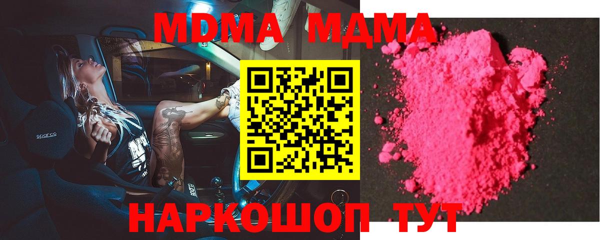 МДМА молли  Вход с VPN  МДМА crystal  Изобильный 