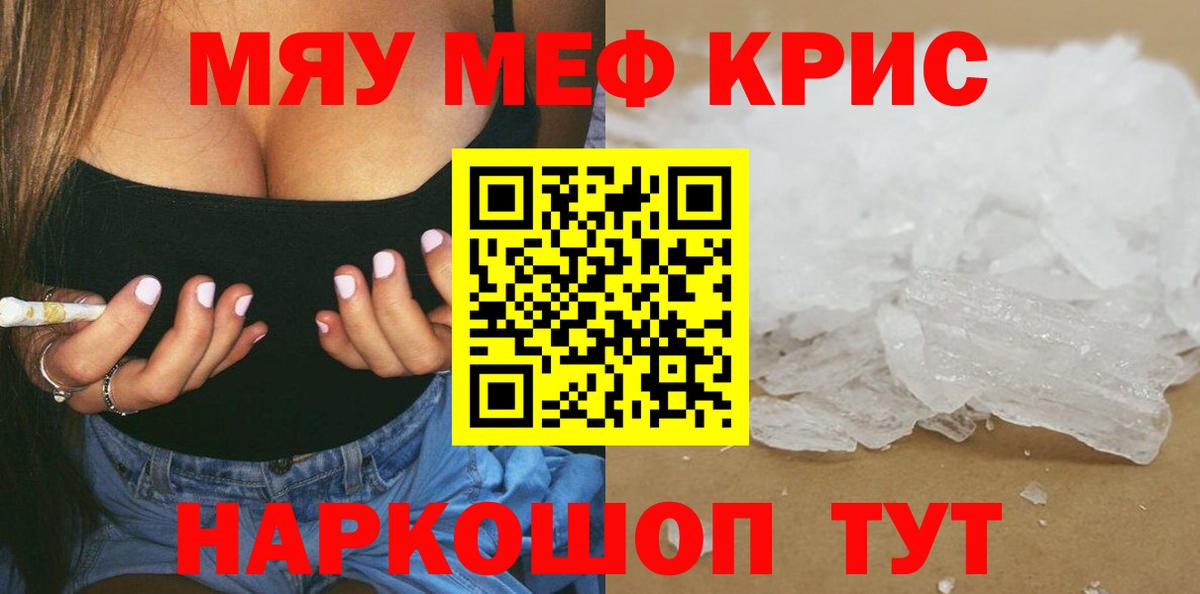 МЯУ-МЯУ мука  Вход с VPN  Меф  МЯУ-МЯУ  МЯУ-МЯУ mephedrone  где можно купить   Изобильный 