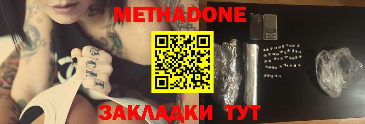 Метадон белоснежный Изобильный