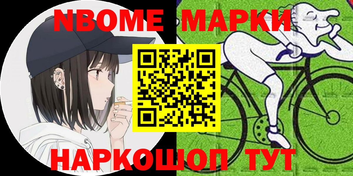 Марки NBOMe 1,8мг Изобильный